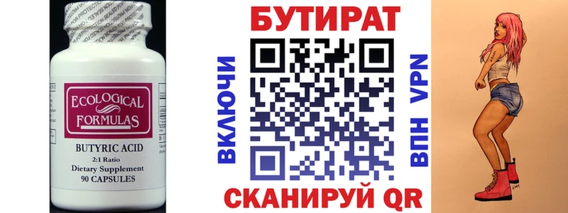 Бутират бутик  Новотитаровская 